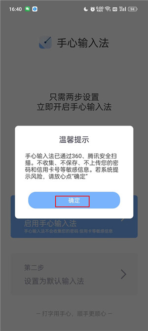 手心输入法