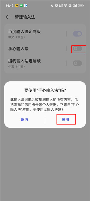 手心输入法