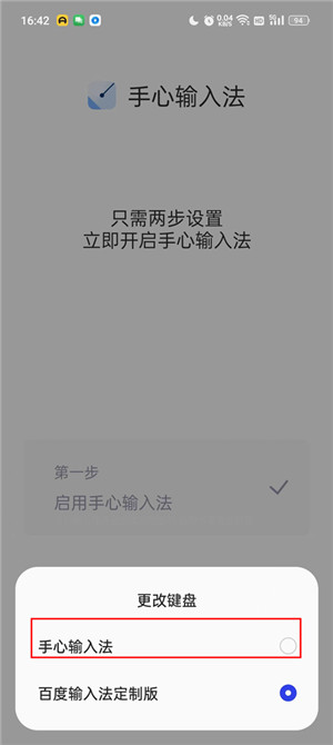 手心输入法