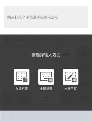 手心输入法