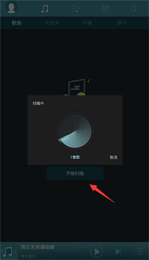 海贝音乐手机版