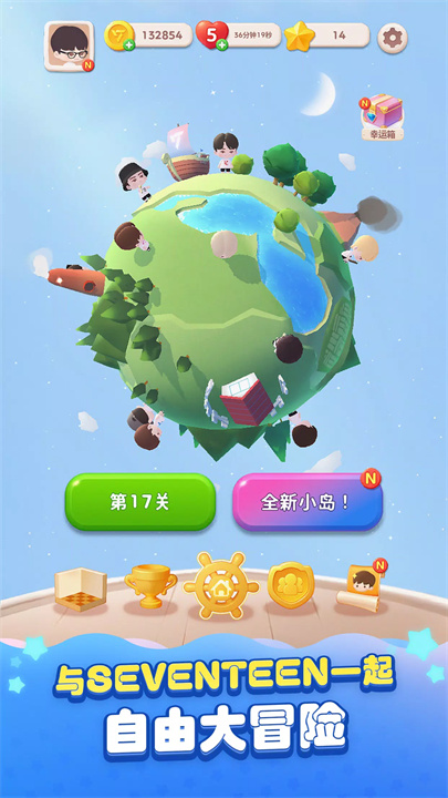 seventeen配配乐游戏截图3