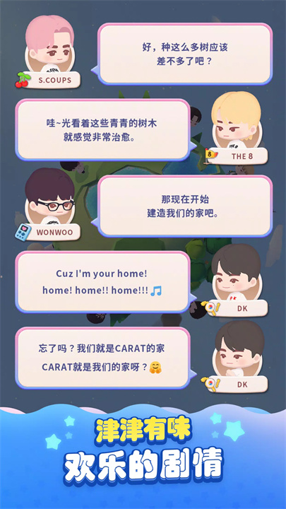 seventeen配配乐游戏截图4