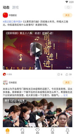 微博超话app