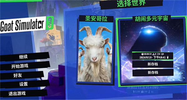 模拟山羊3胡闹多元宇宙