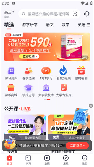 高途高中规划app