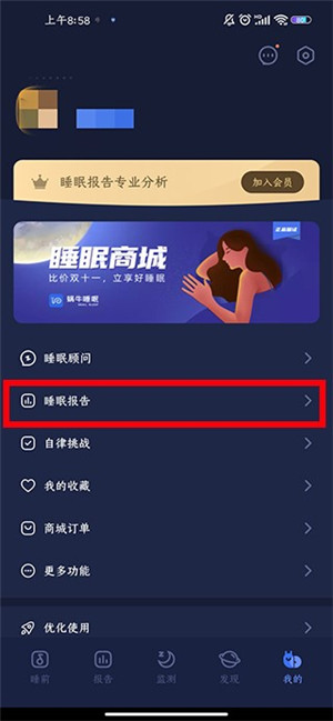蜗牛睡眠app