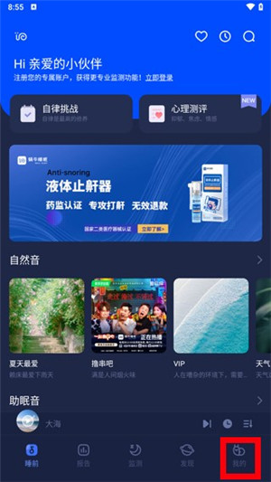 蜗牛睡眠app