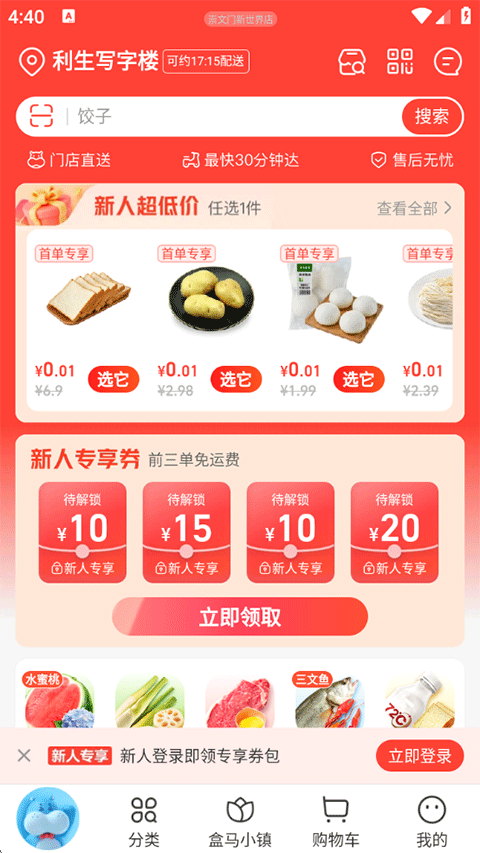 盒马app