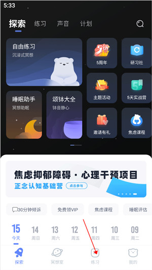 冥想星球app