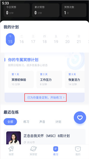 冥想星球app
