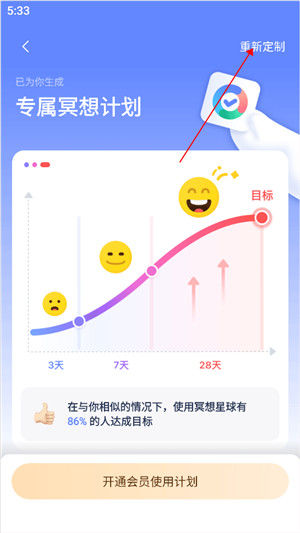 冥想星球app