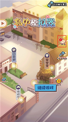 高中模拟器中文版