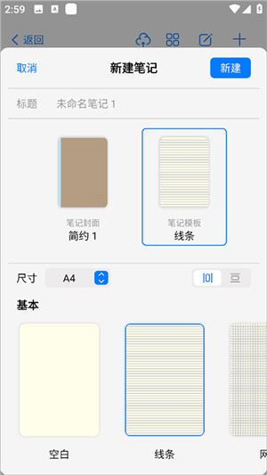 自由笔记app