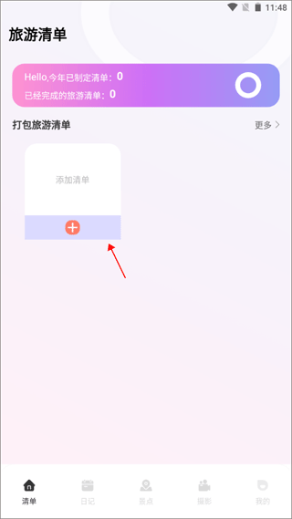 蚁丛旅游app