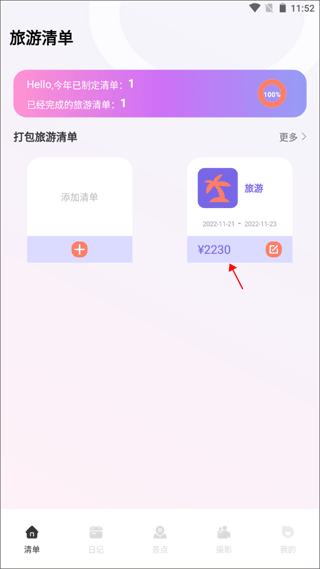 蚁丛旅游app