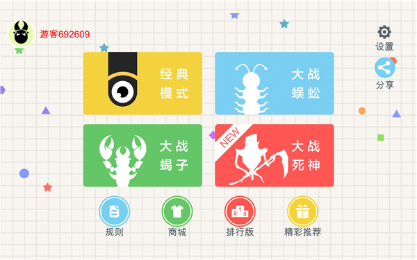 五毒大作战手机版截图4