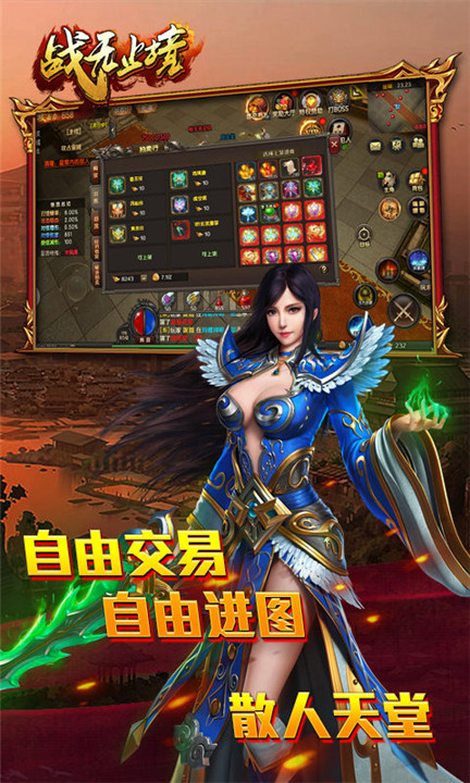 战无止境截图4
