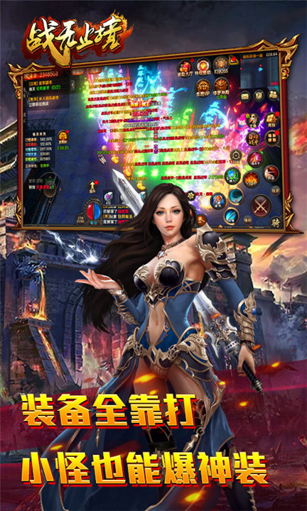 战无止境截图3