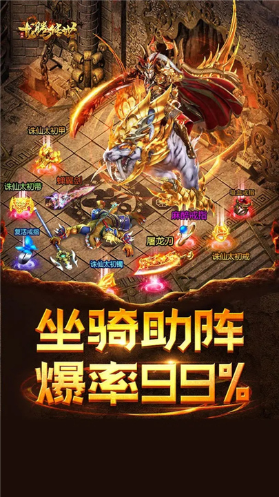 龙腾传世截图2