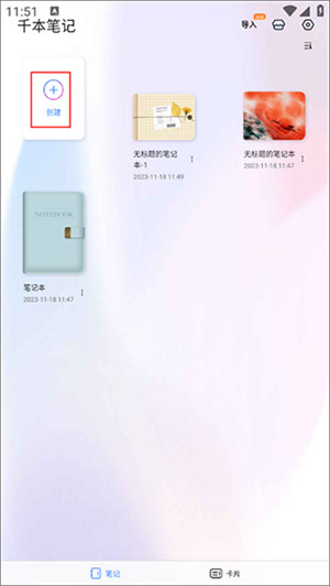 千本笔记app