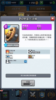 部落冲突皇室