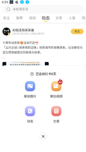米拍摄影app