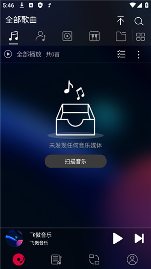 飞傲音乐安卓版