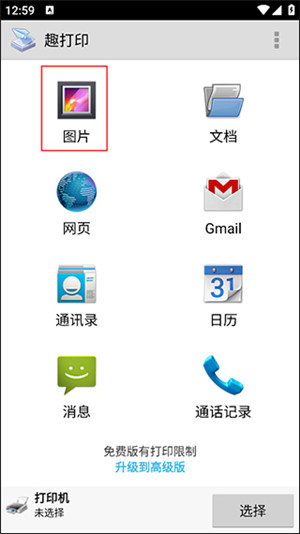 趣打印手机版