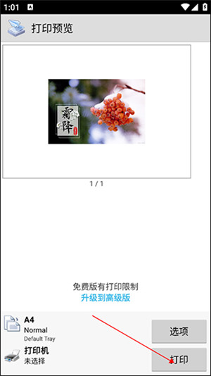 趣打印手机版