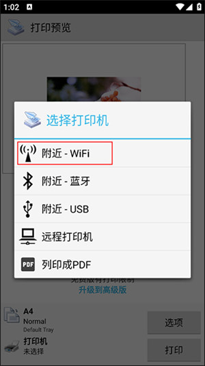 趣打印手机版