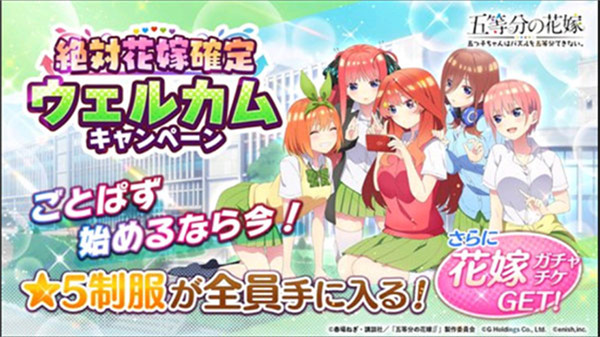 五等分的新娘中文版截图3