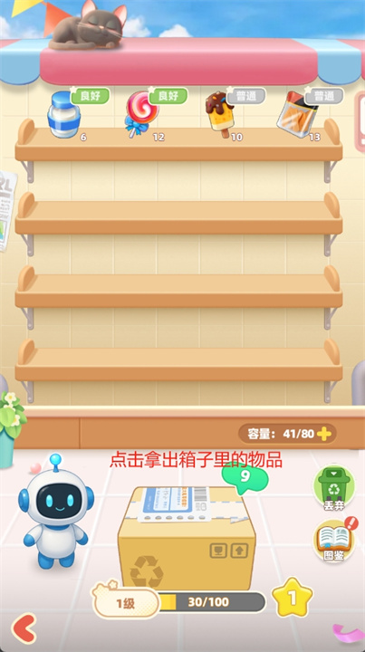模拟便利店2手游