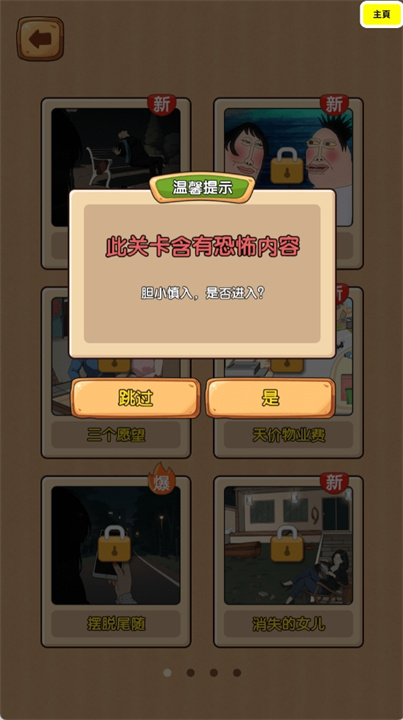 脑洞大侦探玩梗高手规则怪谈