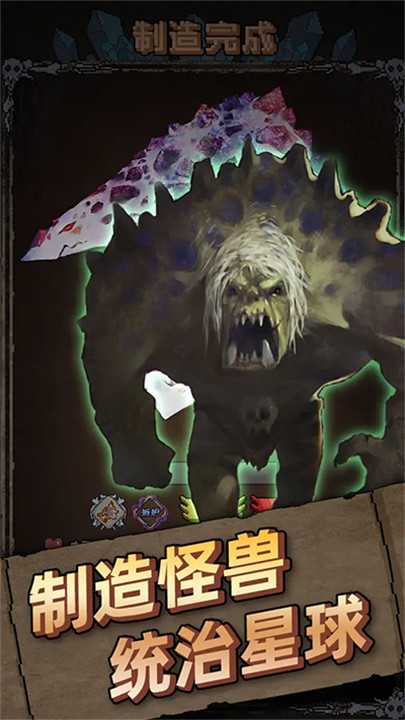 怪兽星球截图1
