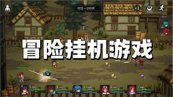 冒险挂机游戏