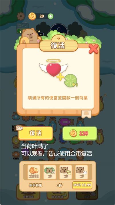 卡皮巴拉塞车游戏