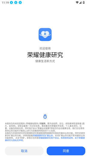荣耀健康研究app