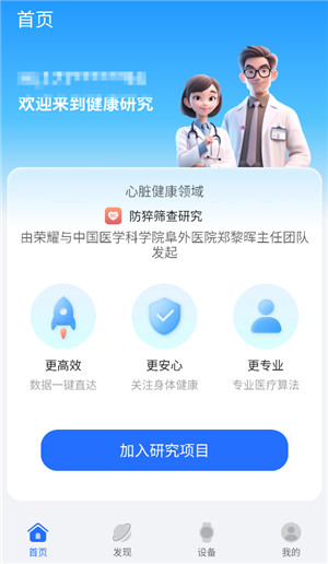 荣耀健康研究app
