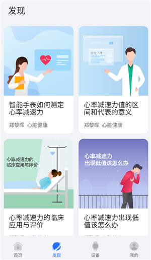 荣耀健康研究app