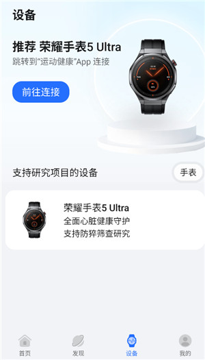 荣耀健康研究app