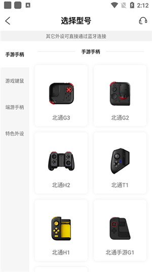 北通游戏厅安卓版