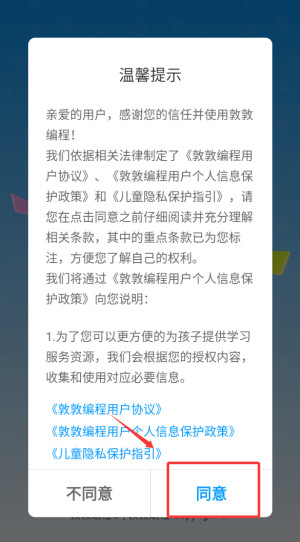 敦敦编程app