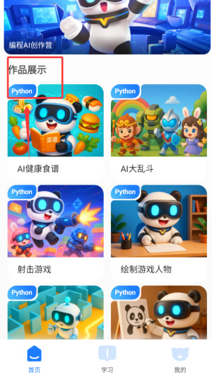 敦敦编程app
