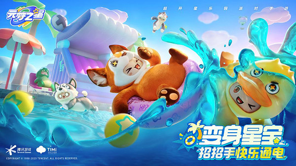 元梦之星