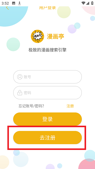 新漫画亭