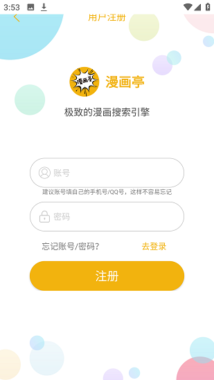 新漫画亭