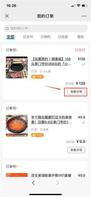 联联周边游app