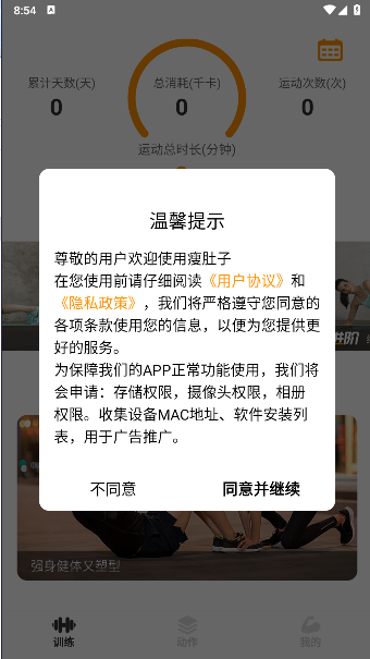 瘦肚子软件