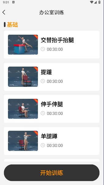 瘦肚子软件